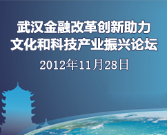 武汉金融改革助力文化科技产业振兴论坛即将开幕