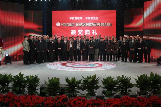 2012武汉民营经济年度人物合影