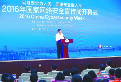 国家网络安全宣传周昨天在汉开幕 共同重视网络安全