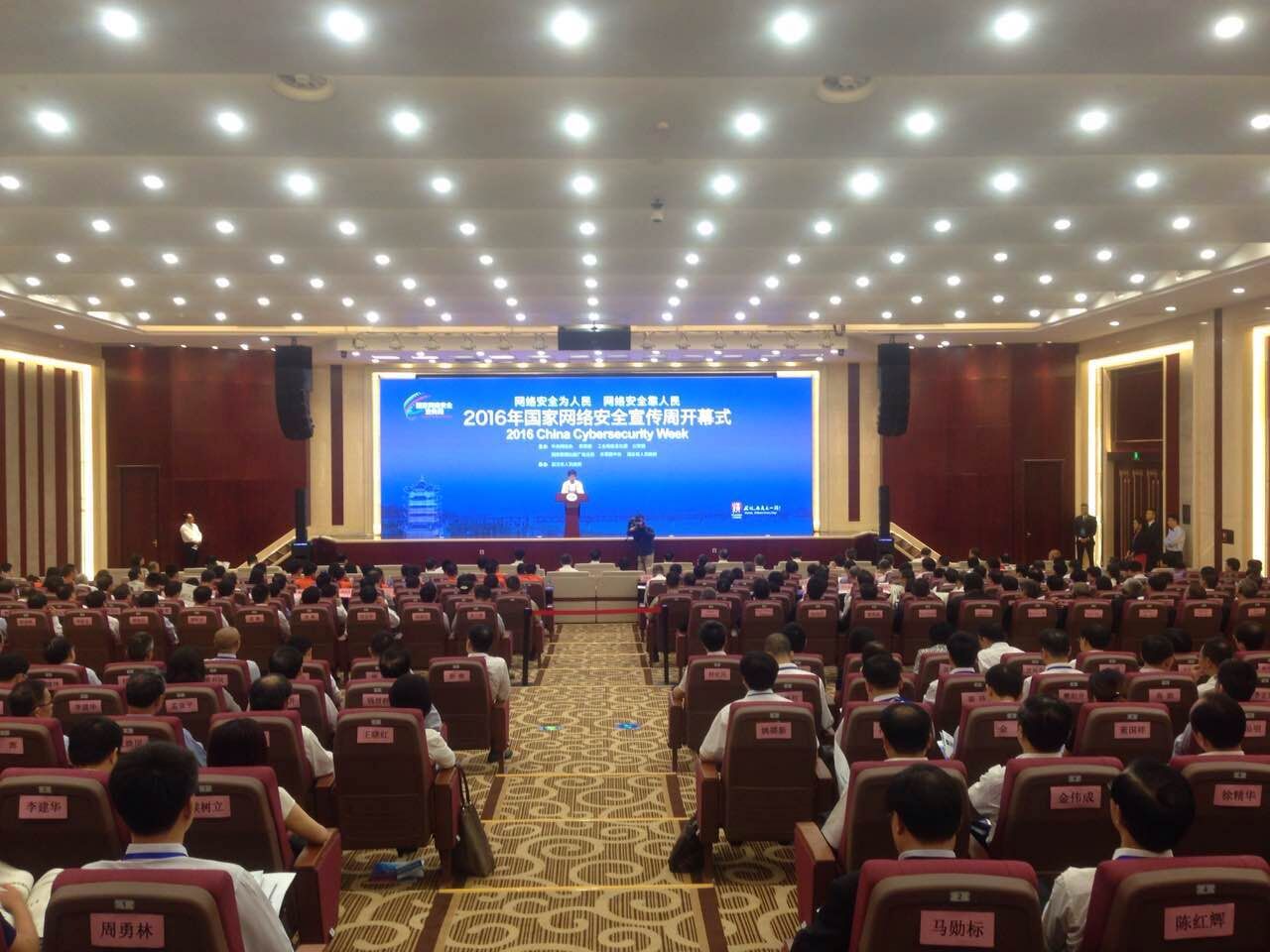 “2016国家网络安全宣传周”在汉开幕