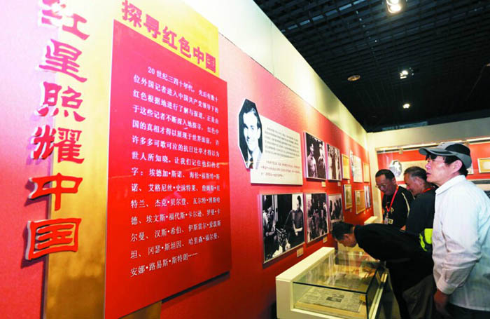 青岛市举办《红星照耀中国》展览 纪念建党95周年