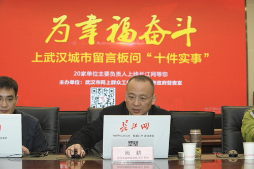 武汉城市留言板“十件实事”市园林和林业局答问实录