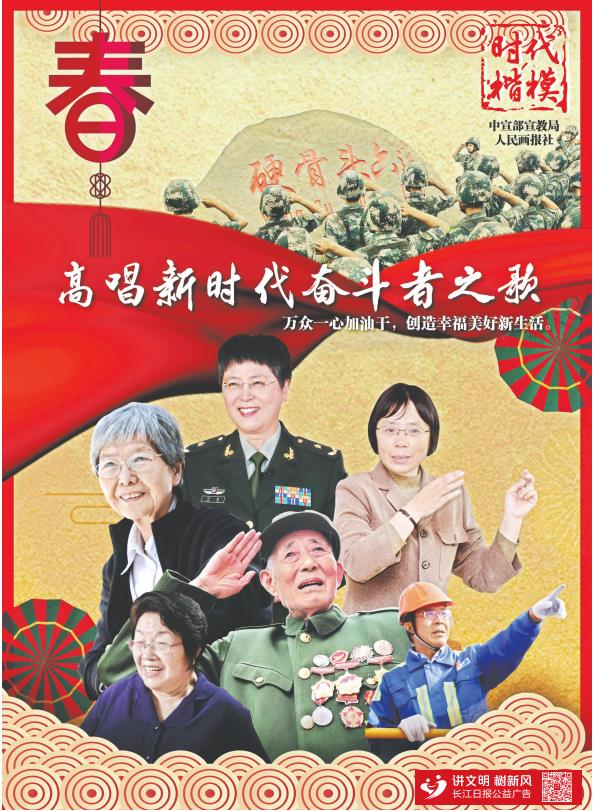 时代楷模 高唱新时代奋斗者之歌