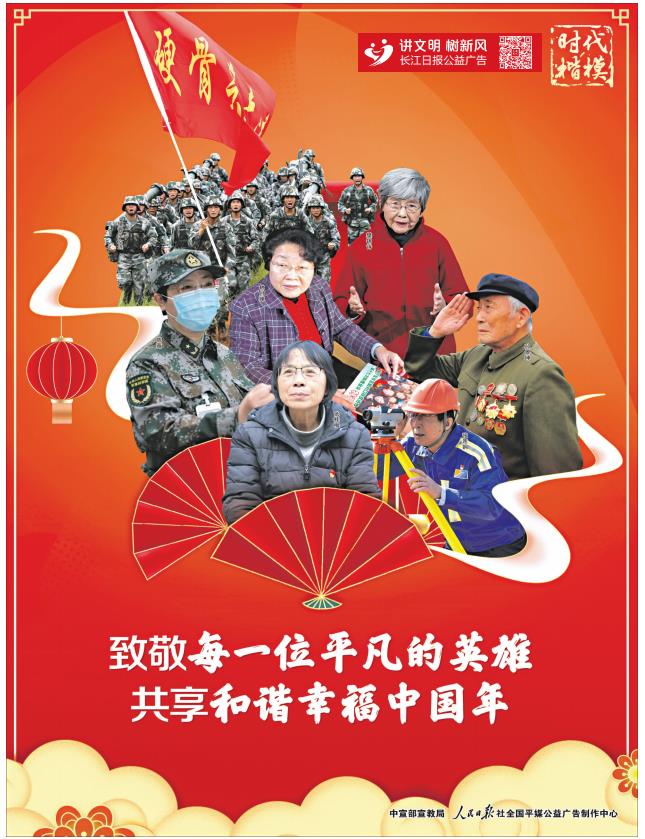 致敬每一位平凡的英雄 共享和谐幸福中国年