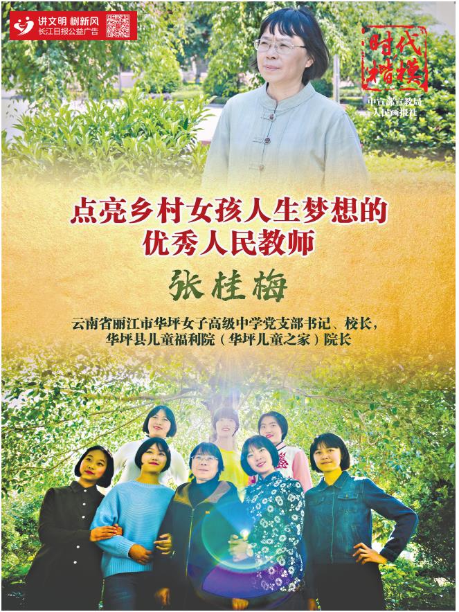 点亮乡村女孩人生梦想的优秀人民教师 张桂梅