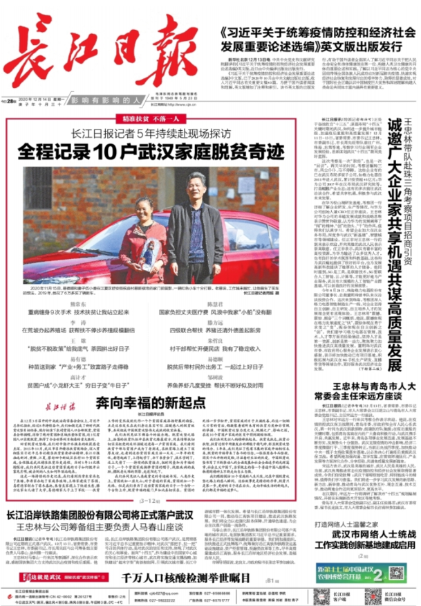 长江日报记者5年持续赴现场探访，全程记录10户武汉家庭脱贫奇迹