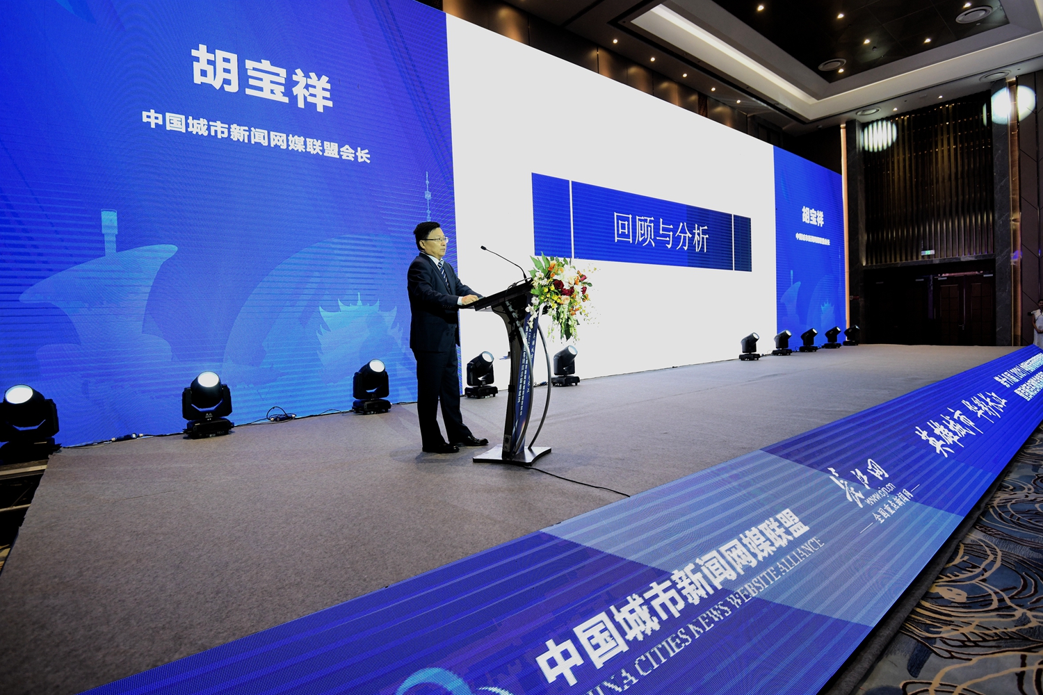 第十八届（2021）中国城市新闻网媒联盟联席会现场