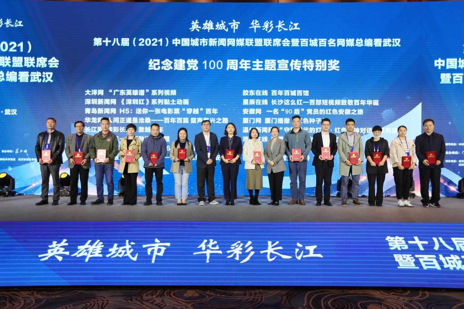 2021中国城市网盟奖颁奖现场
