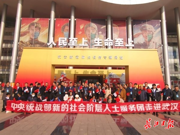 “这的确是一座英雄的城市” 中央统战部新的社会阶层人士服务团成员走进武汉