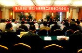 省政府召开第九届湖北（武汉）台湾周第二次筹备工作会议小.jpg